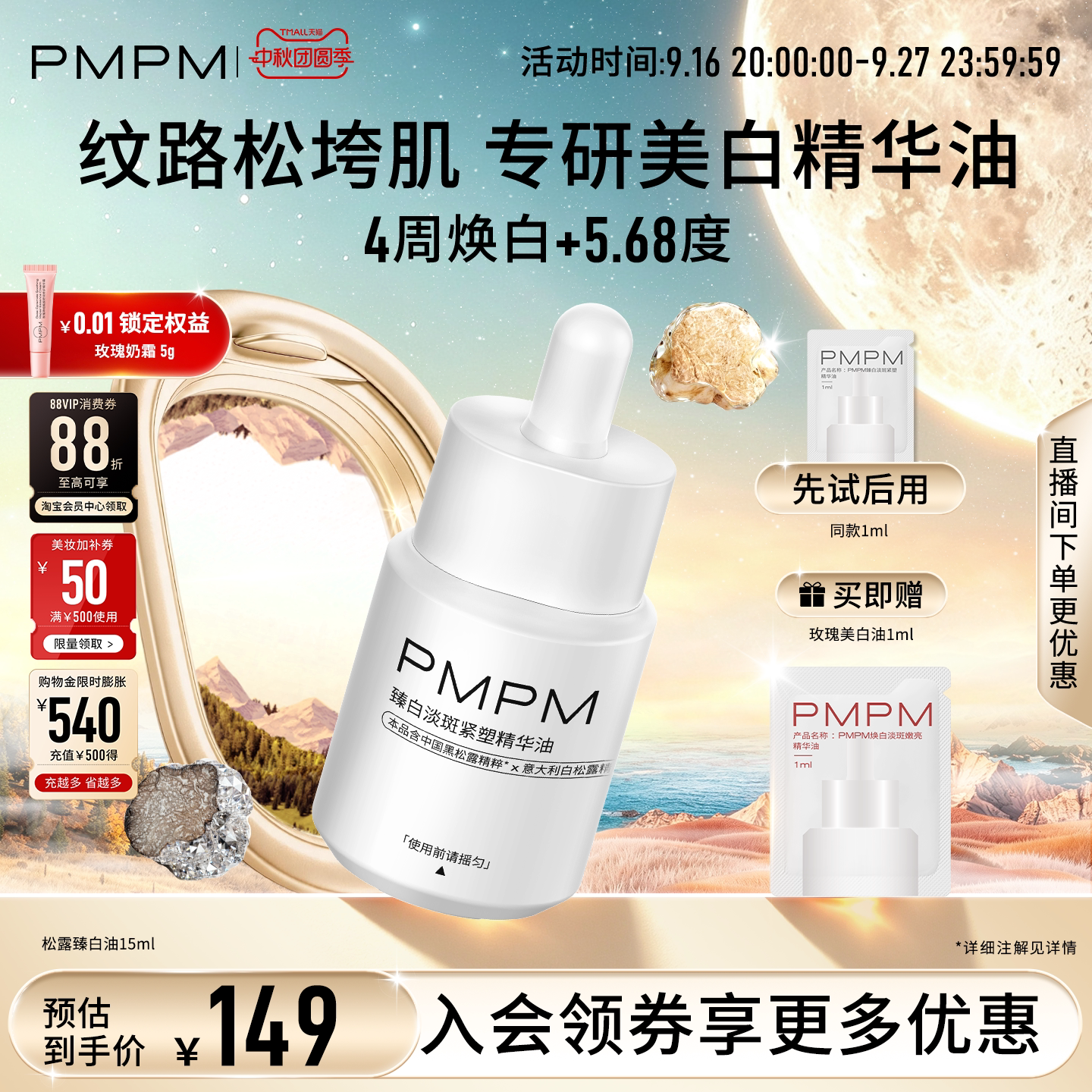 【美白特证】PMPM松露玫瑰精华油去黄提亮淡斑抗皱紧致敏感肌适用图片