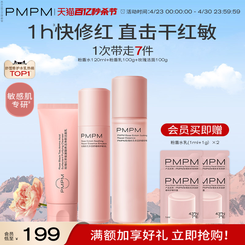 PMPM粉盾水乳敏感肌补水保湿修护