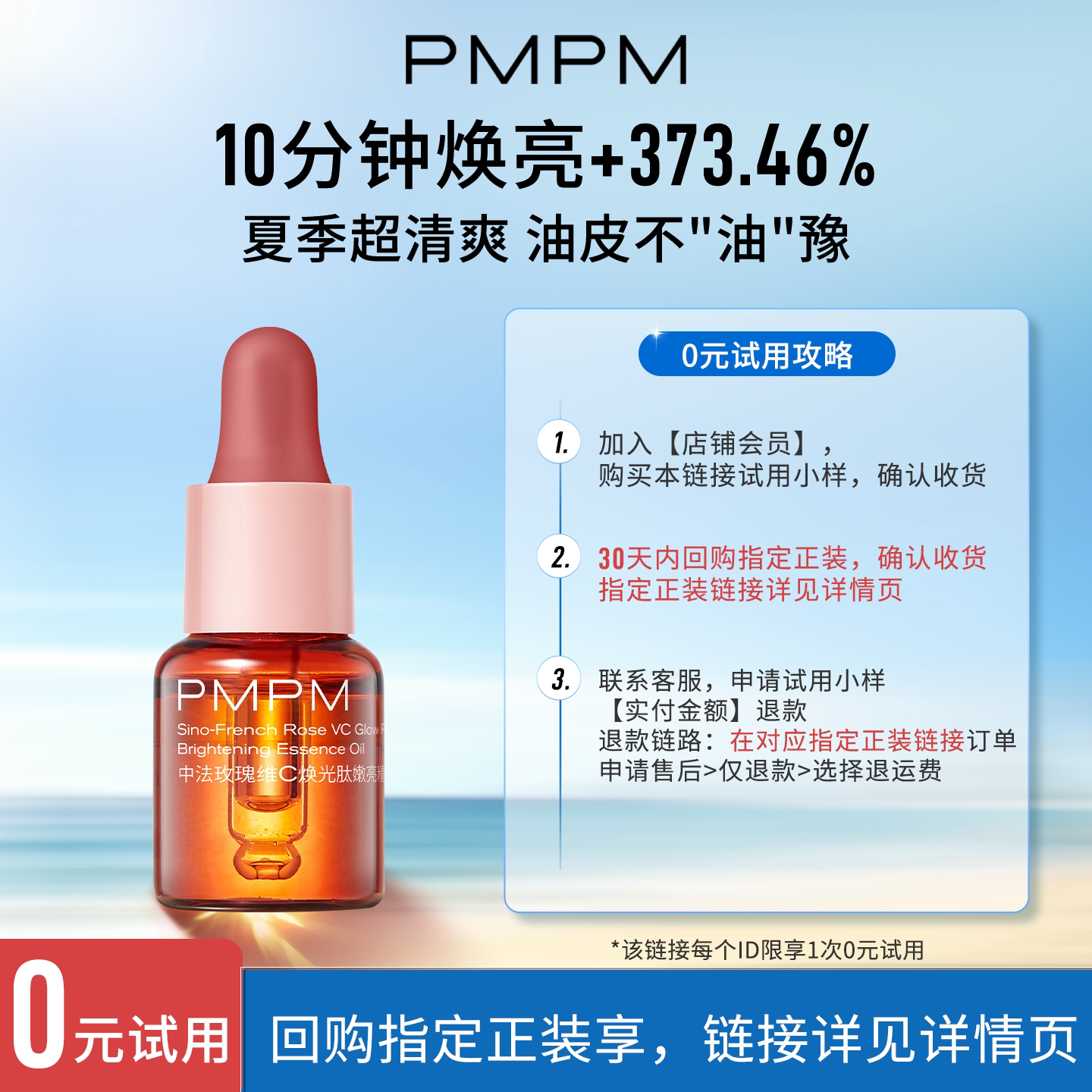 PMPM玫瑰精华油5ml 9.9元 - 线报酷