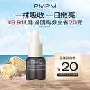 U先 黑白松露气泡油抗皱紧致淡纹促胶原面部精华小样试用5ml