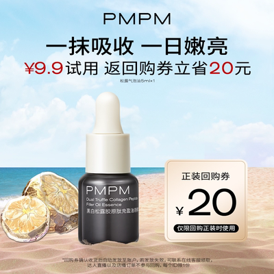 【U先】黑白松露气泡油抗皱紧致淡纹促胶原面部精华小样试用5ml