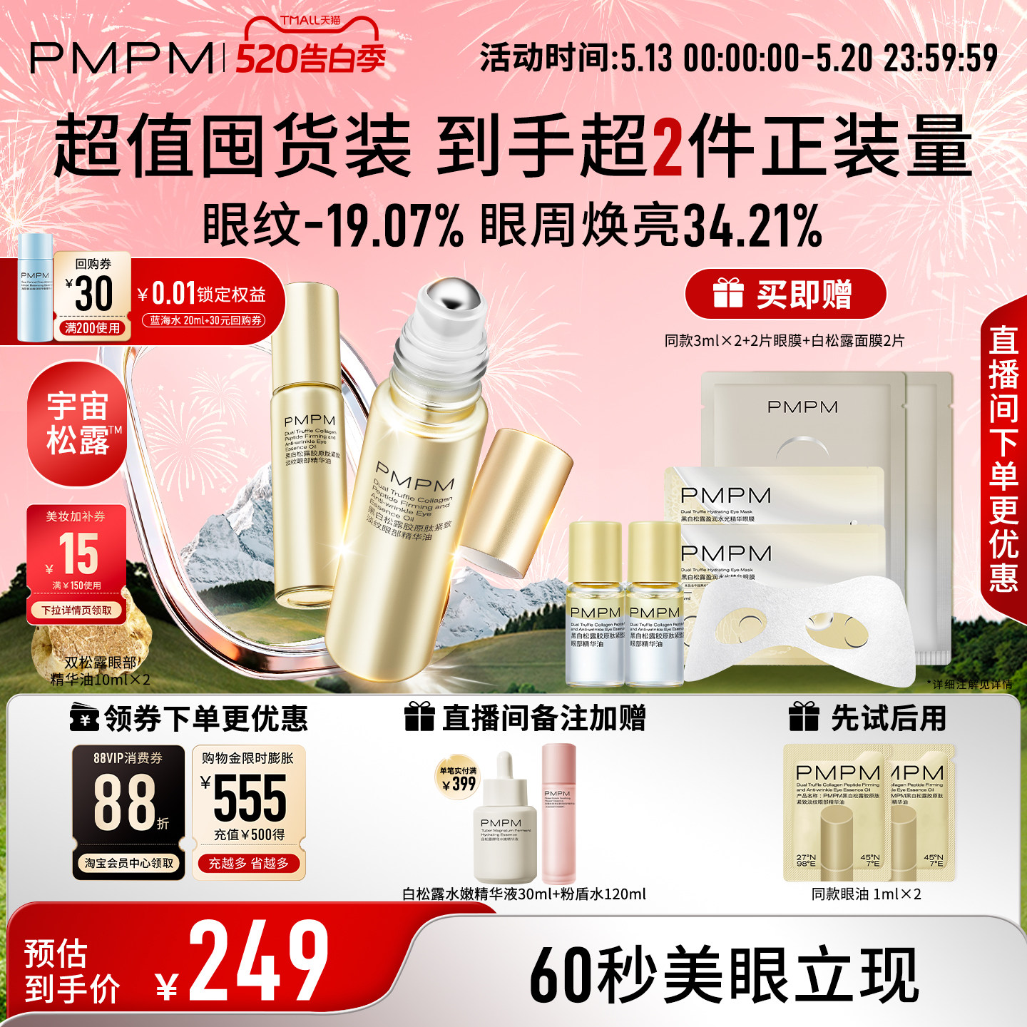 【立即抢购】PMPM黑白松露眼部精华油紧致淡纹抗皱美眼金箍棒