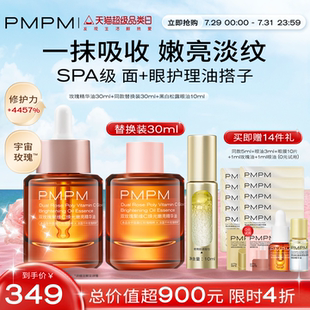 PMPM宇宙玫瑰嫩亮精华油松露眼部精华油 自播间专享 以油养肤