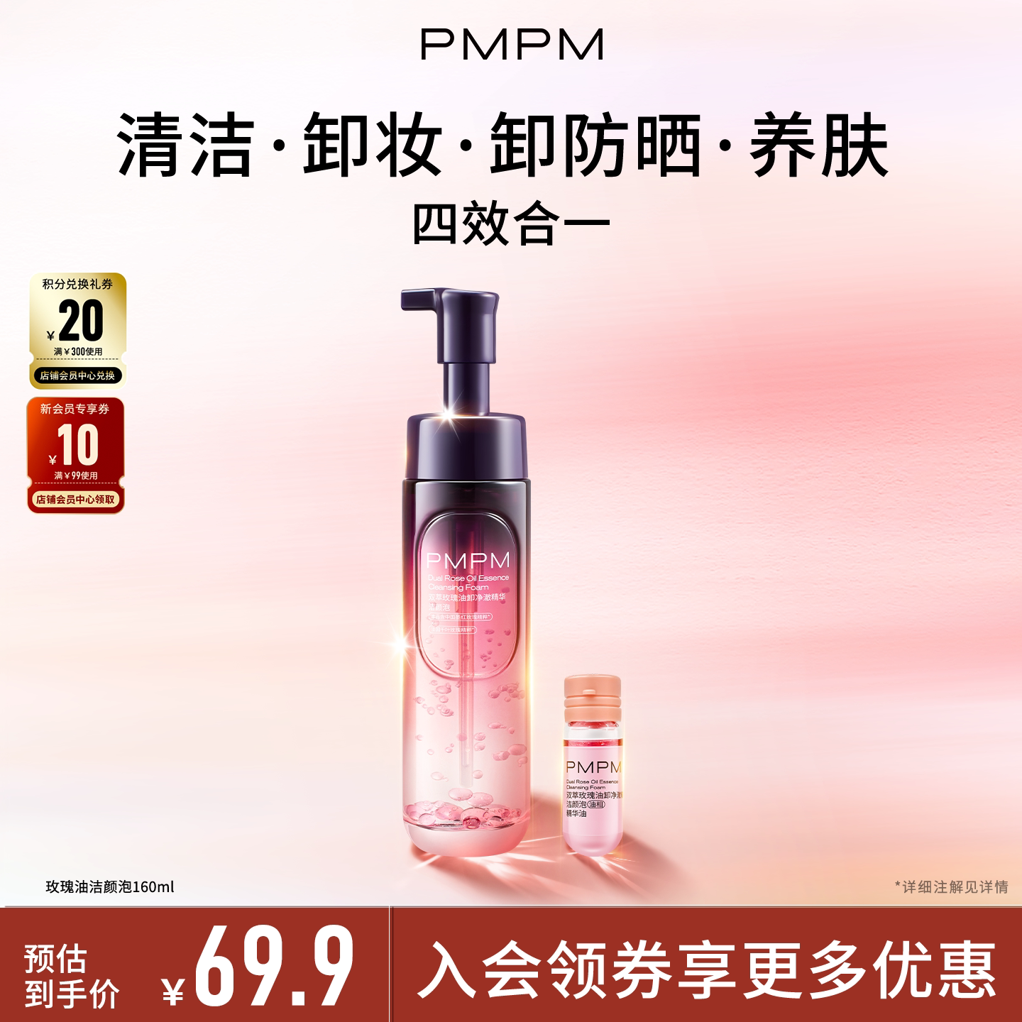 【立即抢购】PMPM玫瑰小气泡精华洁颜洗面奶保湿控油清洁卸妆修护