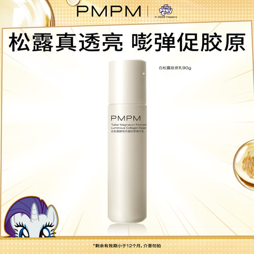 【临期特惠】PMPM海茴香白松露乳液舒缓控油祛痘（效期小于9月）