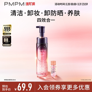 控油清洁卸妆修护 PMPM玫瑰小气泡精华洁颜洗面奶保湿 立即抢购