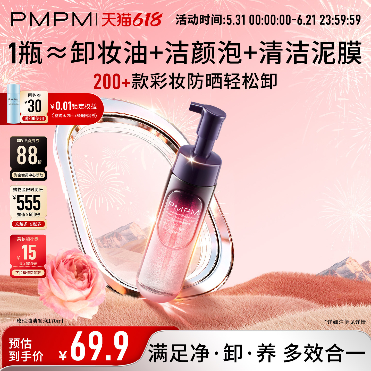 【升级Pro】PMPM玫瑰蓝海小气泡精华洁颜洗面奶保湿控油清洁卸妆