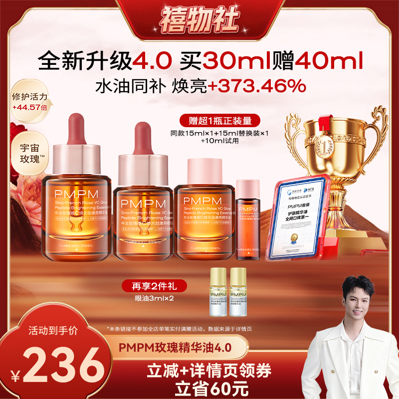 PMPM玫瑰精华油4.030ml