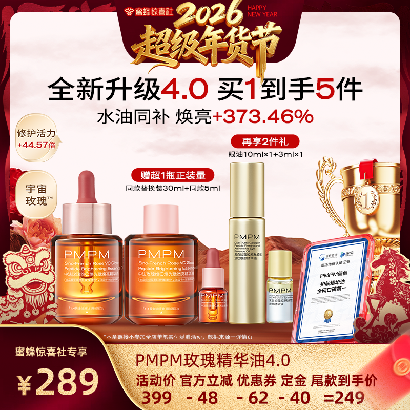 【超级年货节】PMPM玫瑰精华油4.0焕光以油养肤修护焕亮,美容护肤/美体/精油,精华油,淘宝优惠券,粉丝福利购,淘宝优惠卷