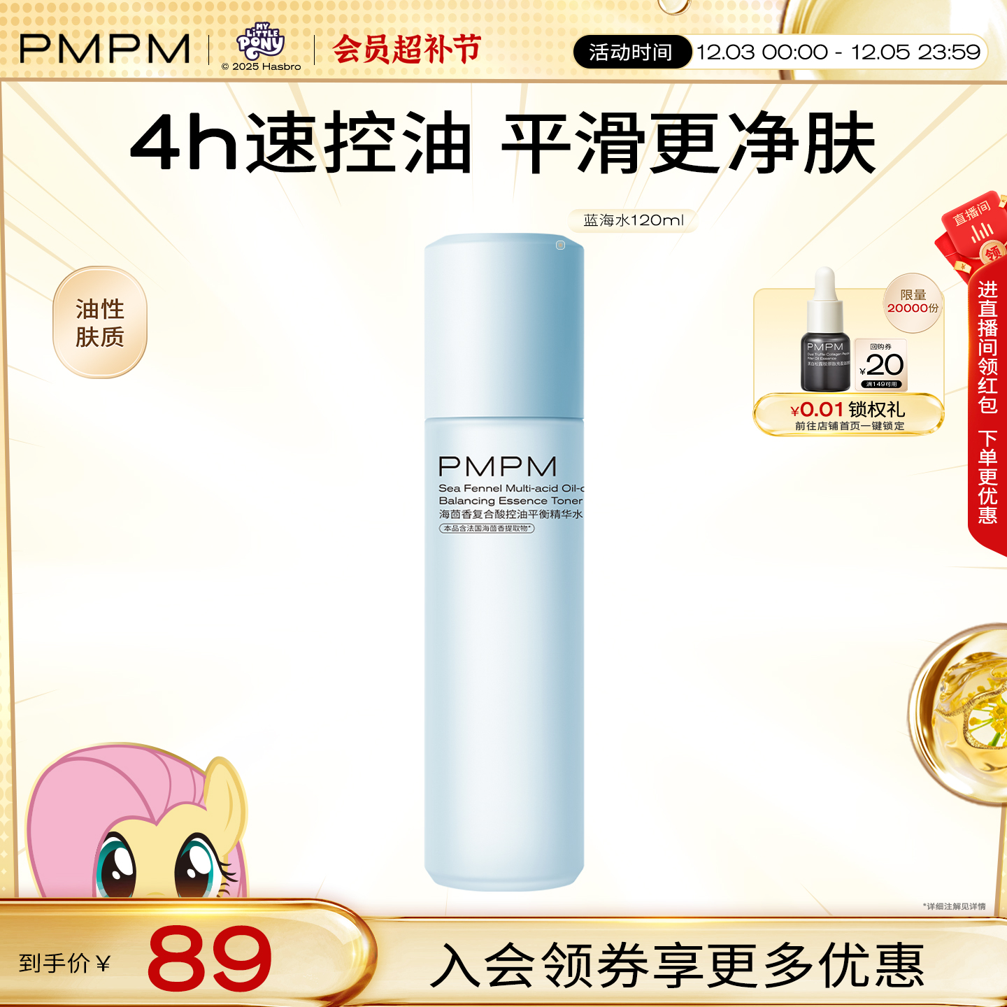 【立即抢购】PMPM蓝海复合酸平衡精华水油皮控油保湿精华水乳