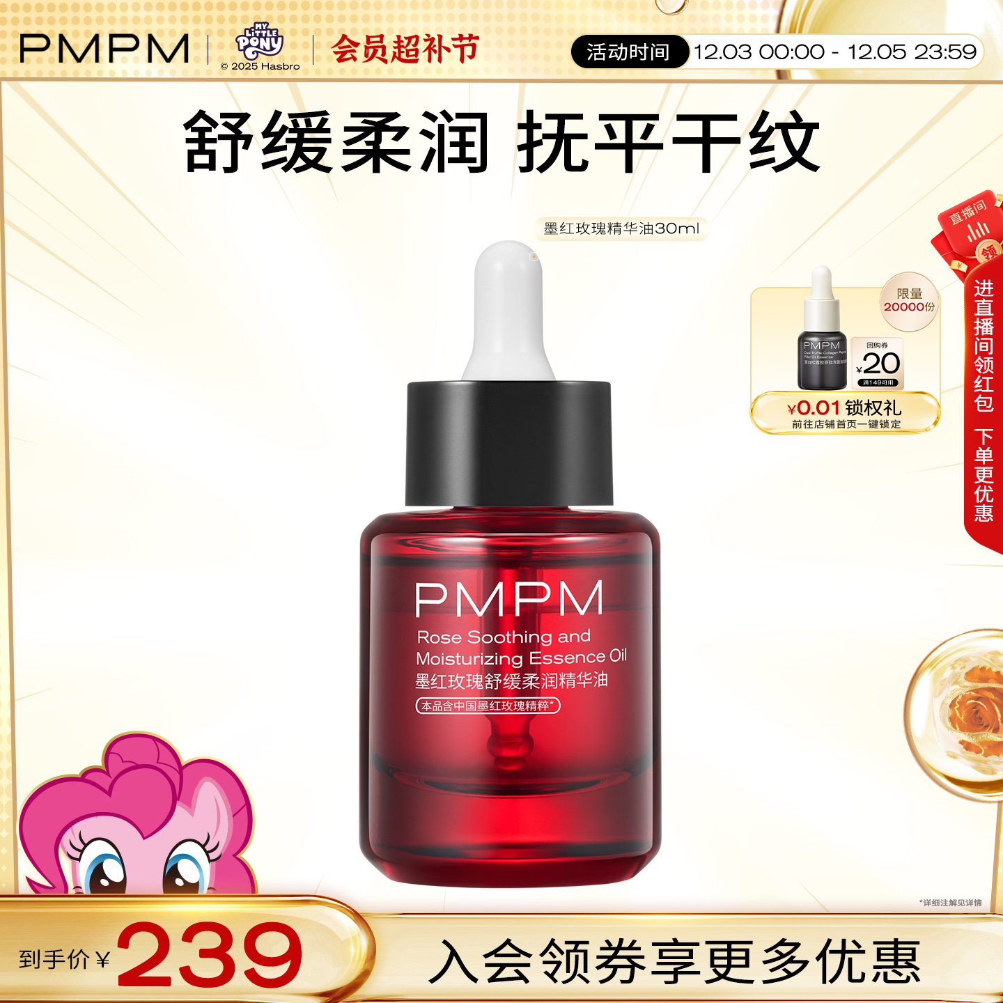 【立即抢购】PMPM墨红玫瑰精华油面部舒缓紧致保湿精油敏感肌