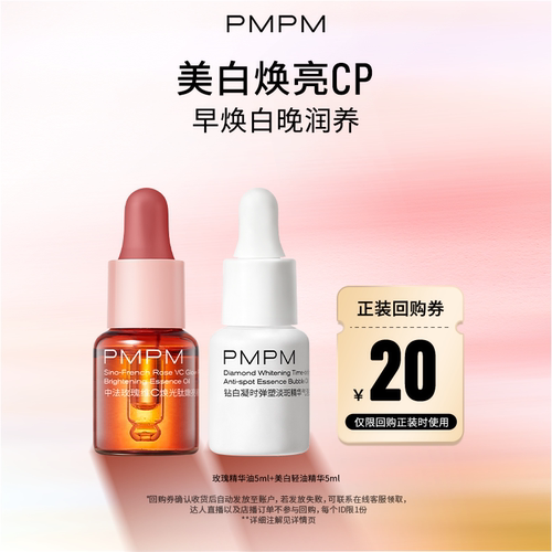 【U先】PMPM爆款精油玫瑰精华油面膜试用美白嫩亮修护紧致抗皱