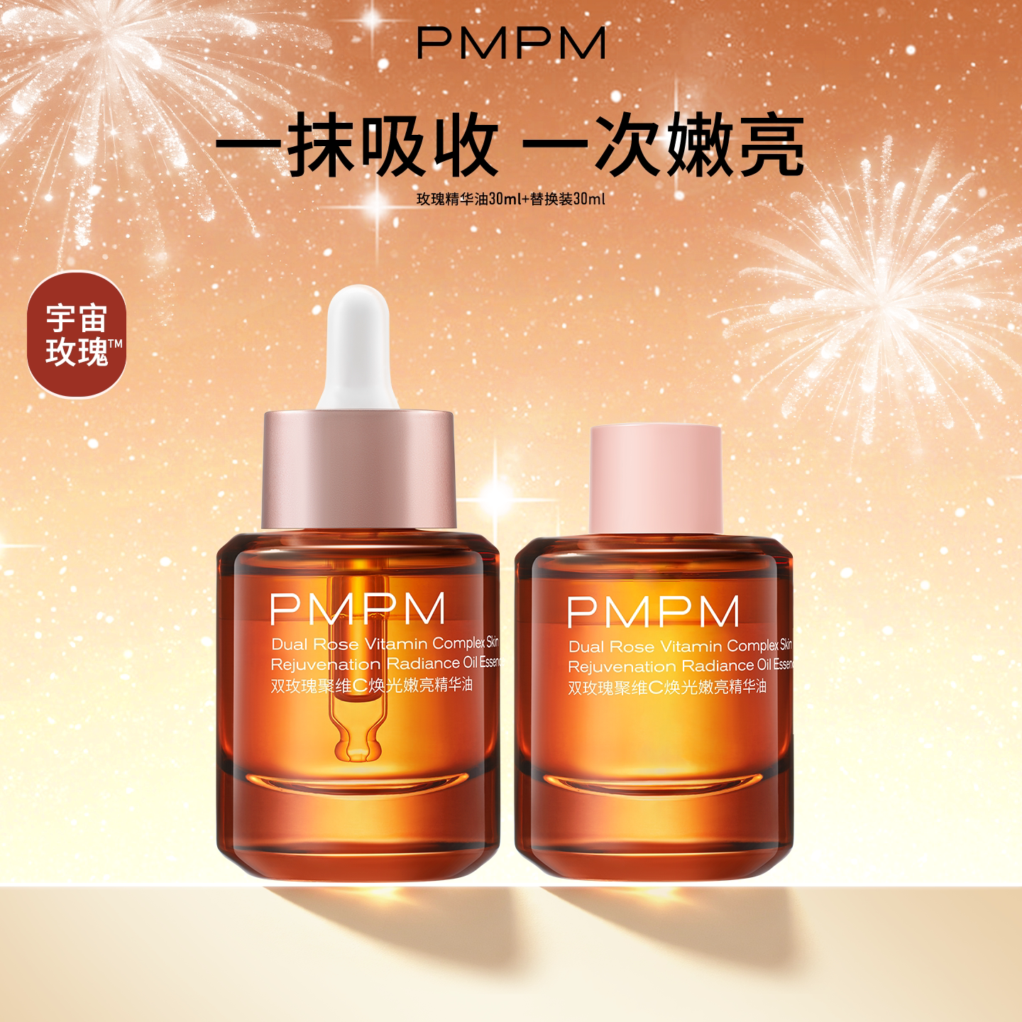 PMPM精华油黑白松露玫瑰聚维C基源肽修护油液精华液多肽精华油-hf