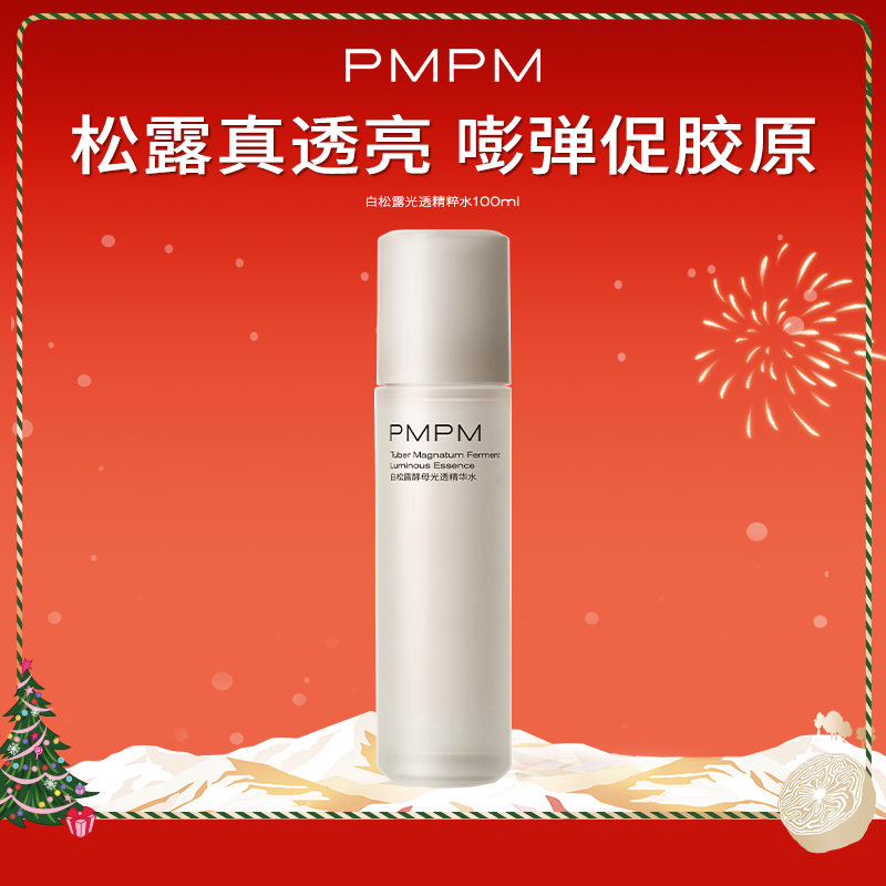 【百补】PMPM白松露酵母光透精华水保湿抗皱补水100ml