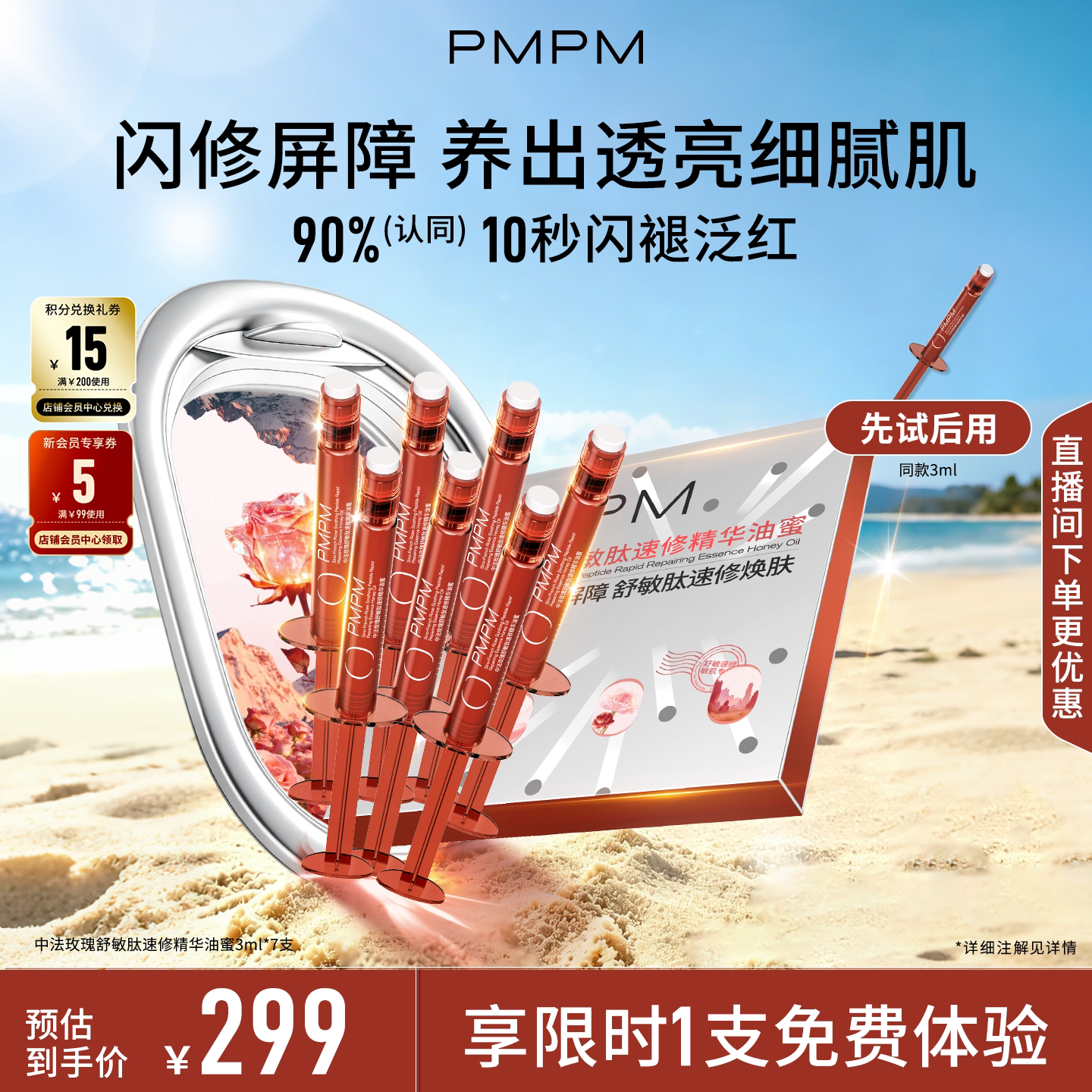 【立即抢购】PMPM玫瑰松露精华液紧致修护紧致玫瑰三文鱼白水光