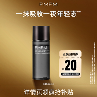 【秒杀】PMPM玫瑰精华油松露嫩亮滋润淡纹以油养肤面部修护10ml