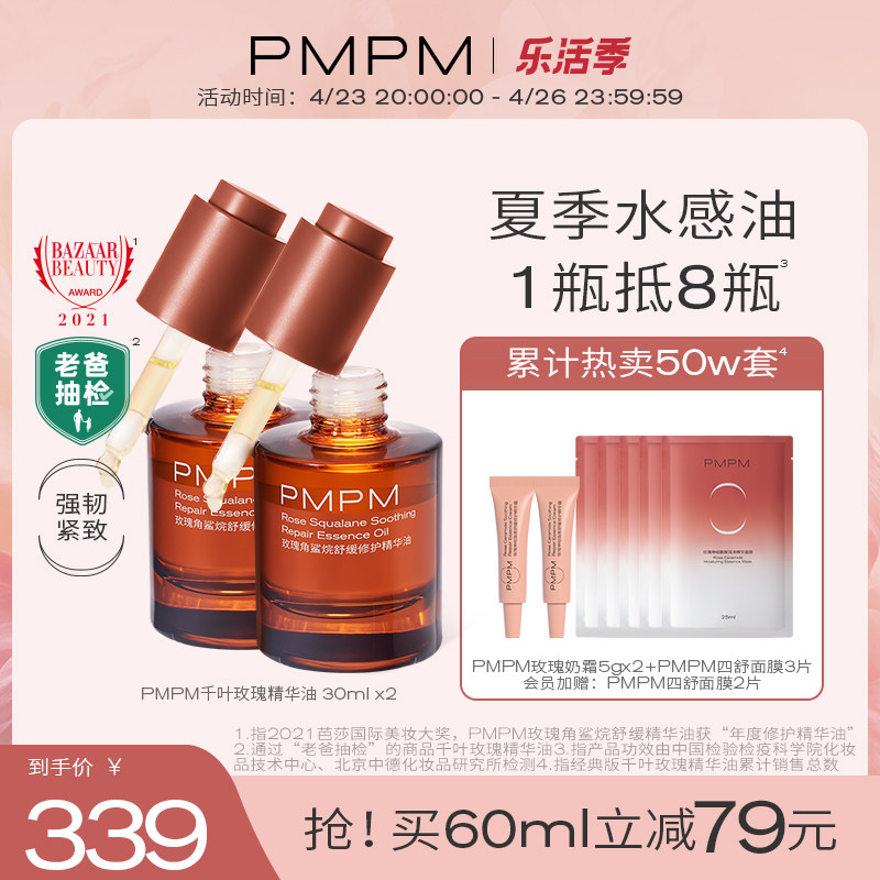 【美妆个护】【老爸抽检】PMPM千叶玫瑰精华油进阶版敏感肌精华液提亮维稳修护