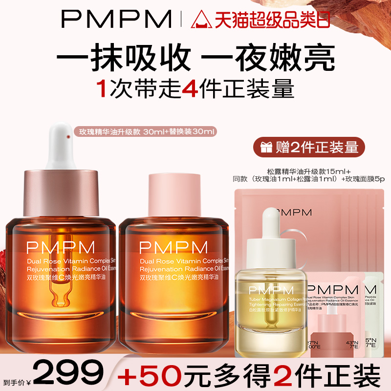 【自播间专享-以油养肤】PMPM宇宙玫瑰嫩亮精华油松露眼部精华油