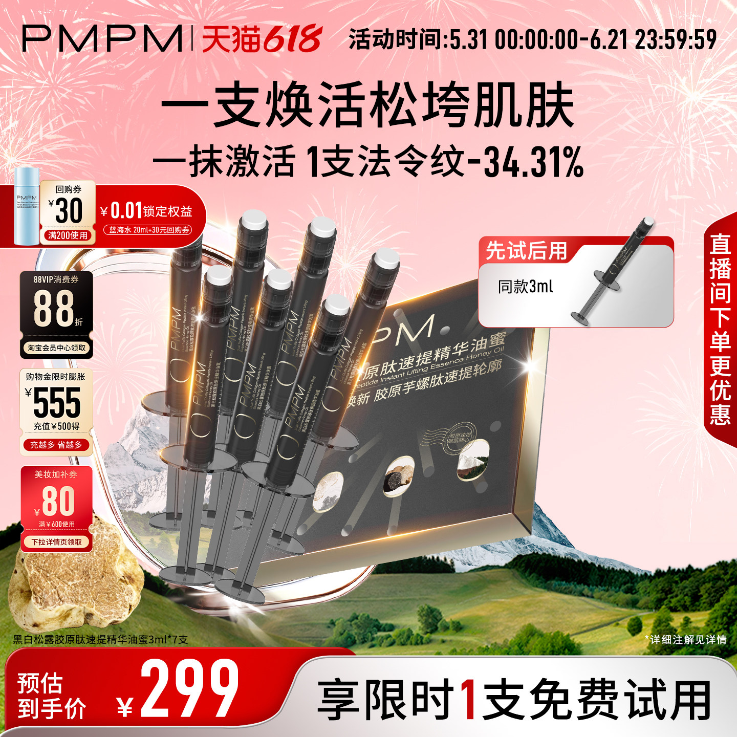 【新品上市】PMPM黑白松露胶原肽速提精华油蜜紧致抗皱修护保湿