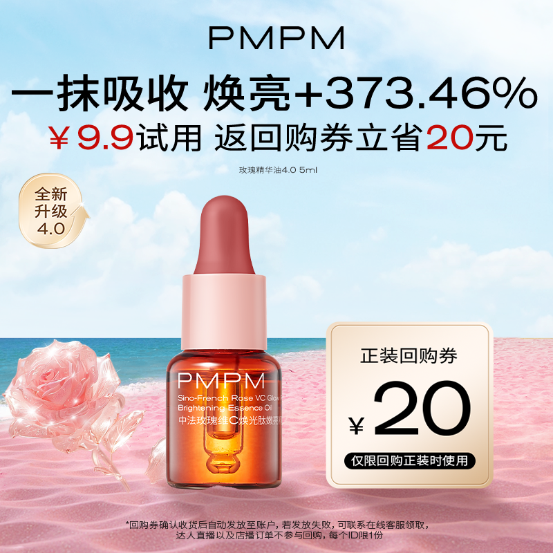 【秒杀】玫瑰精华油4.0嫩亮修护抗皱精油旅行装5ml新品