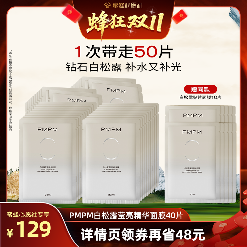 焕亮舒缓养肤抗初老,白松露精萃盈亮肌肤