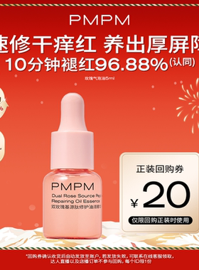 【秒杀】PMPM双玫瑰黑白松露气泡油修护油液精华液紧致保湿5ml