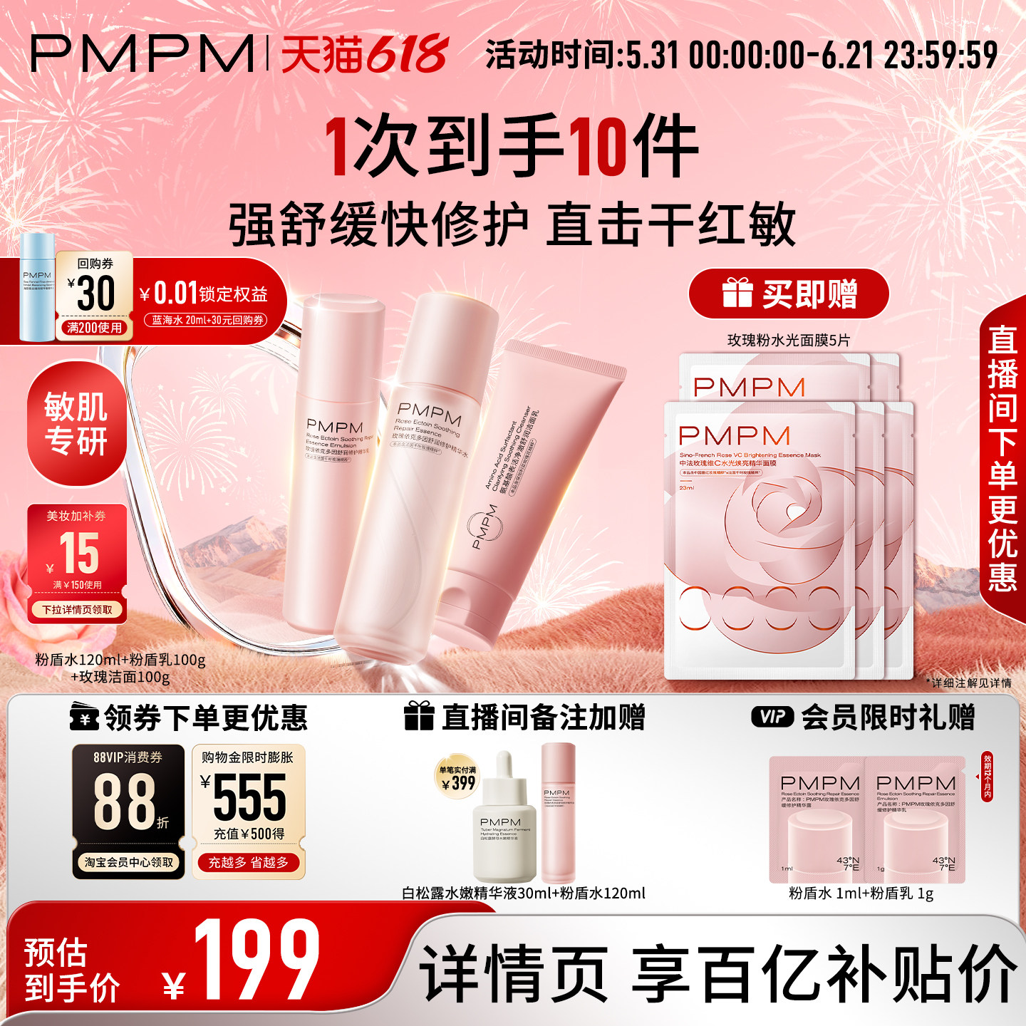 PMPM玫瑰粉盾水乳粉盾水120ml 乳100g 67.9元 - 86线报