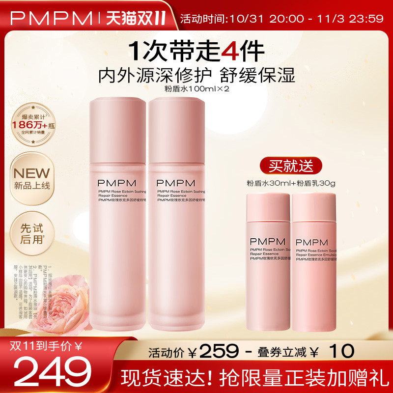 【立即抢购】PMPM千叶玫瑰粉盾精华水依克多因修护保湿补水爽肤水怎么看?