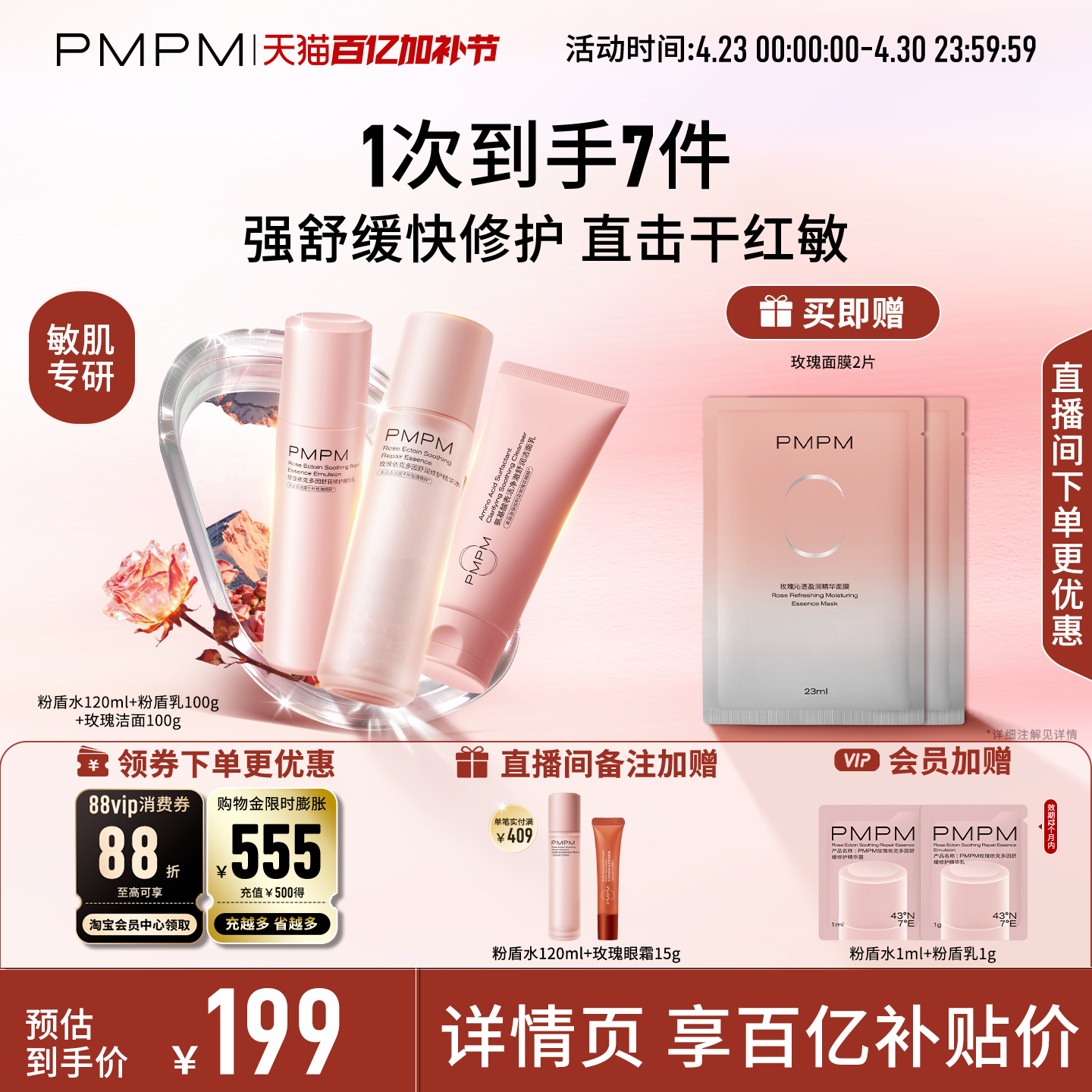 【立即抢购】PMPM玫瑰粉盾水乳护肤套装保湿舒缓褪红修护屏障敏感