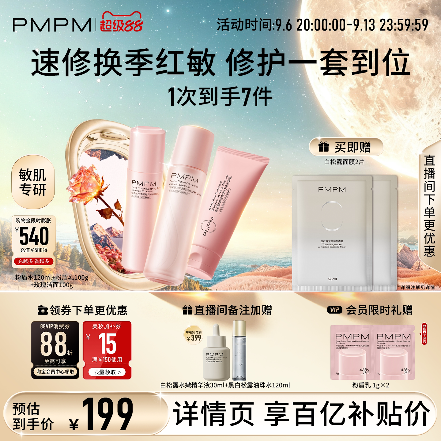 【立即抢购】PMPM玫瑰粉盾水乳护肤套装保湿舒缓褪红修护屏障敏感