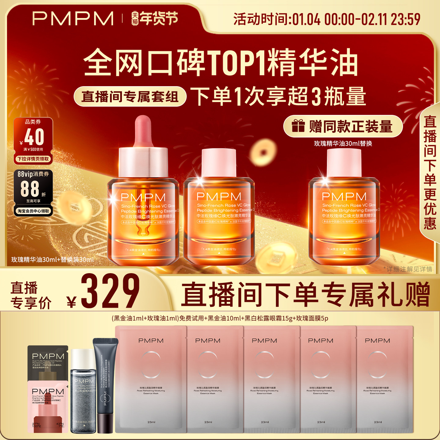 【自播专享】PMPM玫瑰精华油4.0嫩亮套装VC提亮修护,美容护肤/美体/精油,精华油,淘宝优惠券,粉丝福利购,淘宝优惠卷