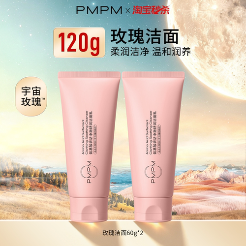 【秒杀】PMPM玫瑰洁面洗面奶深层清洁温和保湿官方旗舰店正品