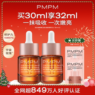 PMPM宇宙玫瑰精华油双玫瑰聚维C焕光嫩亮提亮紧致以油养肤修护