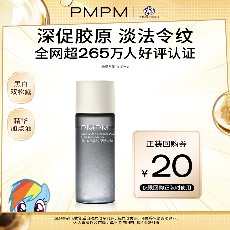 【U先】黑白松露气泡油抗皱紧致淡纹胶原面部精华10ml