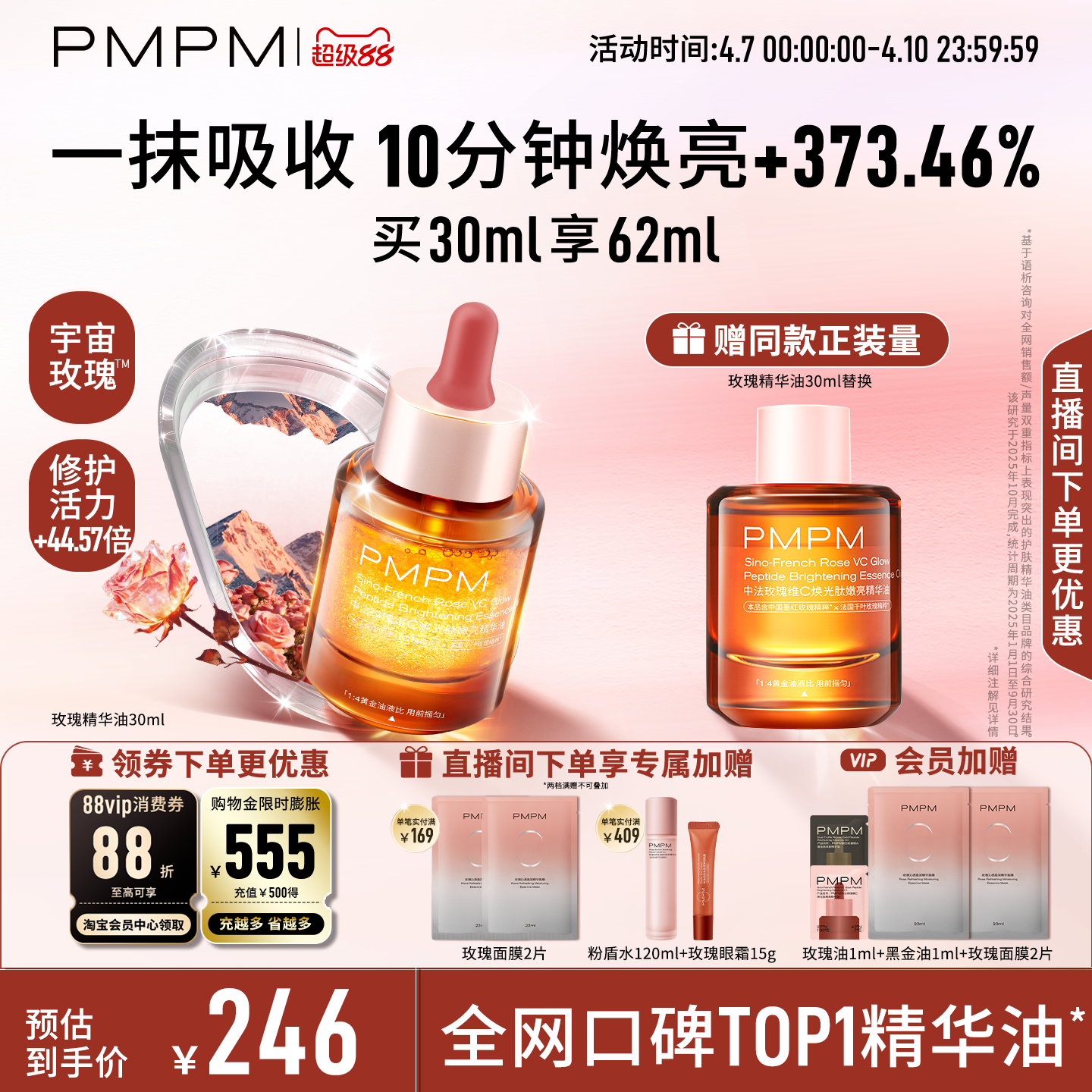 【重磅上新】PMPM宇宙玫瑰精华油4.0VC嫩亮紧致以油养肤修护