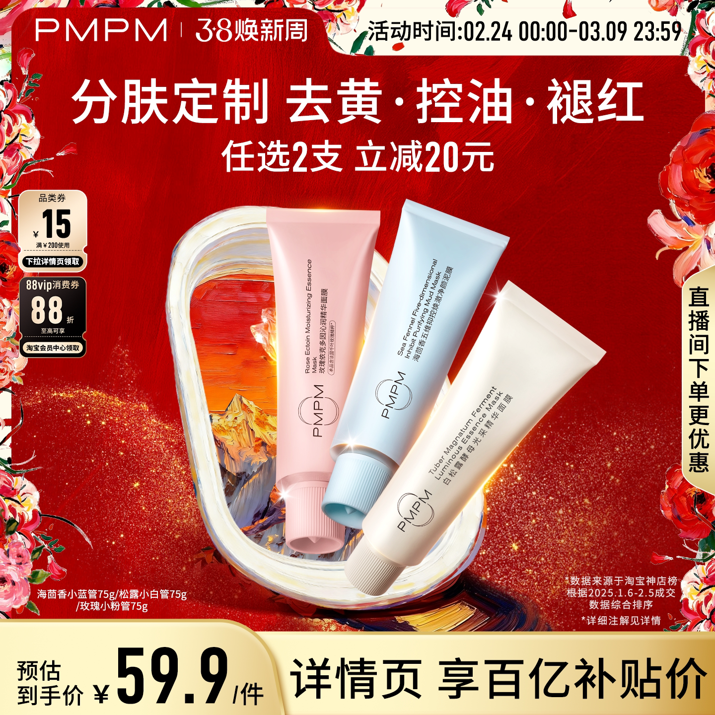 【立即抢购】PMPM白松露玫瑰小白管涂抹面膜清洁泥膜保湿抗皱紧致