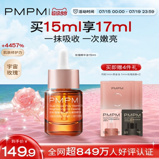 PMPM宇宙玫瑰黑白松露精华油气泡油嫩亮提亮紧致以油养肤面部修护