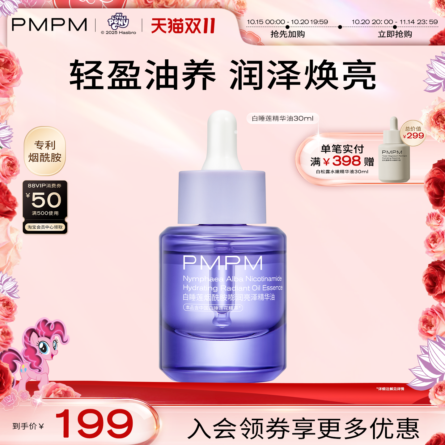 【立即抢购】PMPM白睡莲烟酰胺精华油面部补水保湿抗皱紧致