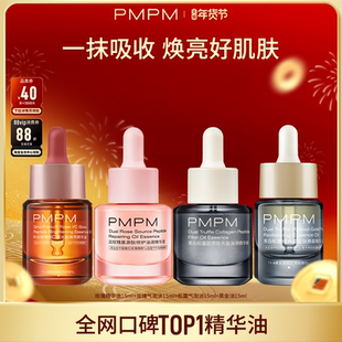 PMPM玫瑰松露精华油气泡油15ml合集保湿抗皱紧致面部精油养肤精华