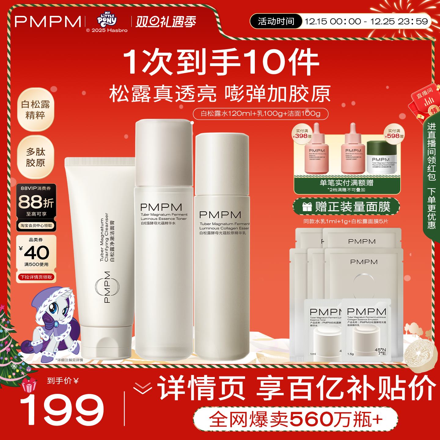 【立即抢购】PMPM白松露水乳精华级套装抗皱紧致胶原舒缓保湿提亮 - 淘宝联盟商品