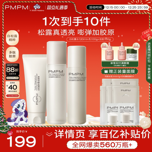 白松露抗皱控油祛痘修护敏感肌