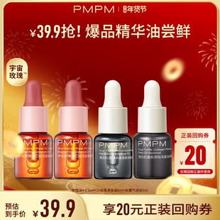 【秒杀】PMPM玫瑰精华油4.0嫩亮修护抗皱精油旅行装5ml新品