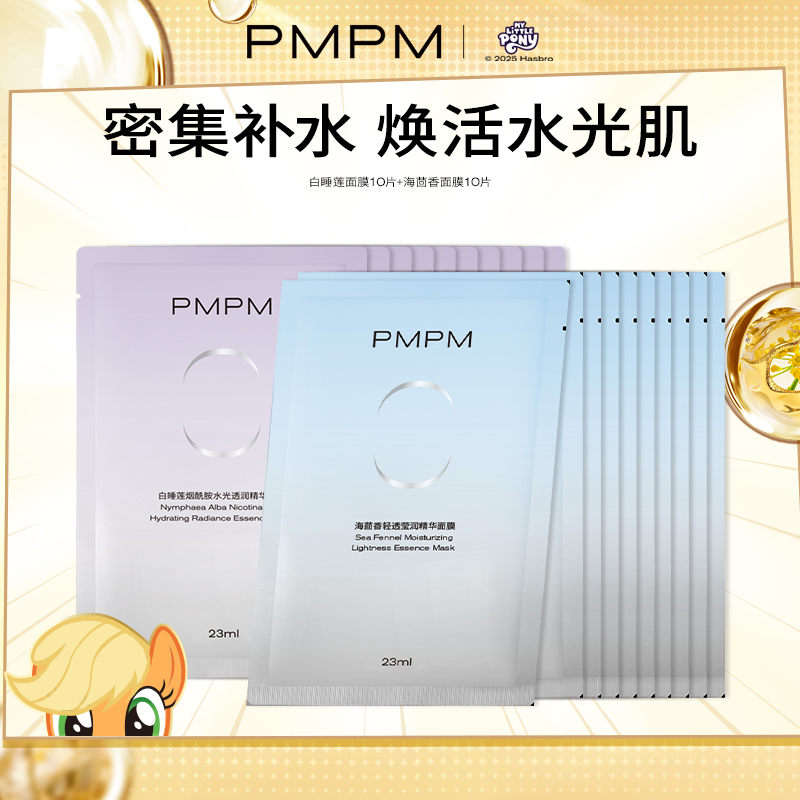 【百补】PMPM海茴香白睡莲贴片精华面膜保湿舒缓