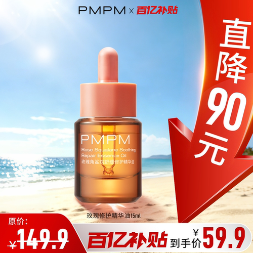 PMPM玫瑰角鲨烷舒缓修护精华油