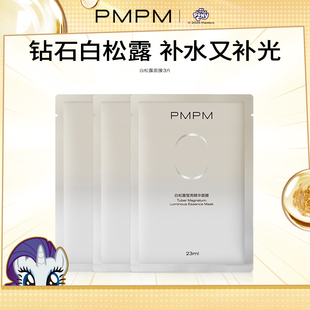 水润嫩肤3片 PMPM玫瑰白松露贴片面膜补水提亮保湿 百补专享