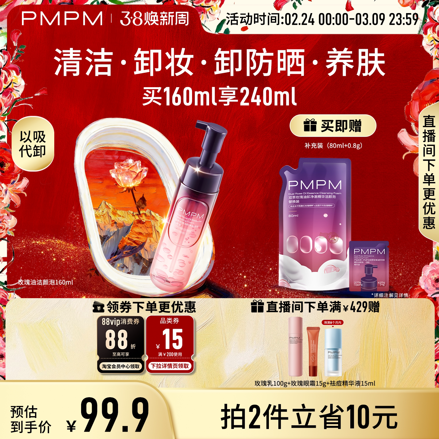 【立即抢购】PMPM玫瑰小气泡精华洁颜洗面奶保湿控油清洁卸妆修护