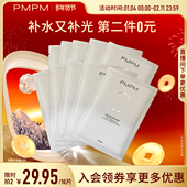 PMPM玫瑰白松露贴片面膜女补水保湿 嫩肤舒缓抗皱紧致