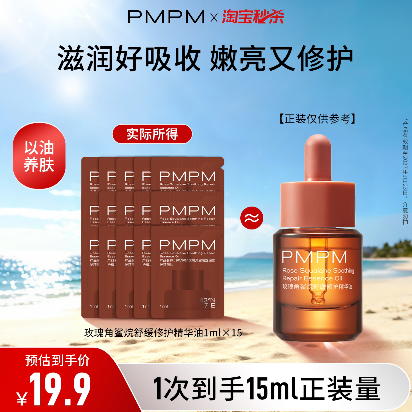 【临期特惠】PMPM玫瑰经典高能油舒缓修护抗皱白松露蓝海精华水乳