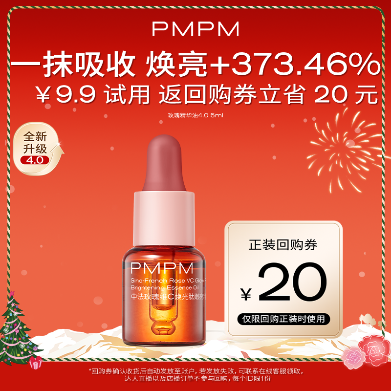 赠20元正装回购券