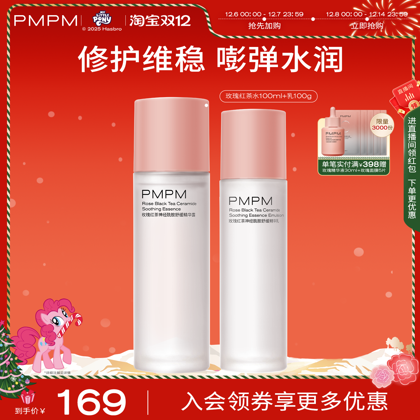 PMPM玫瑰粉盾水精华水